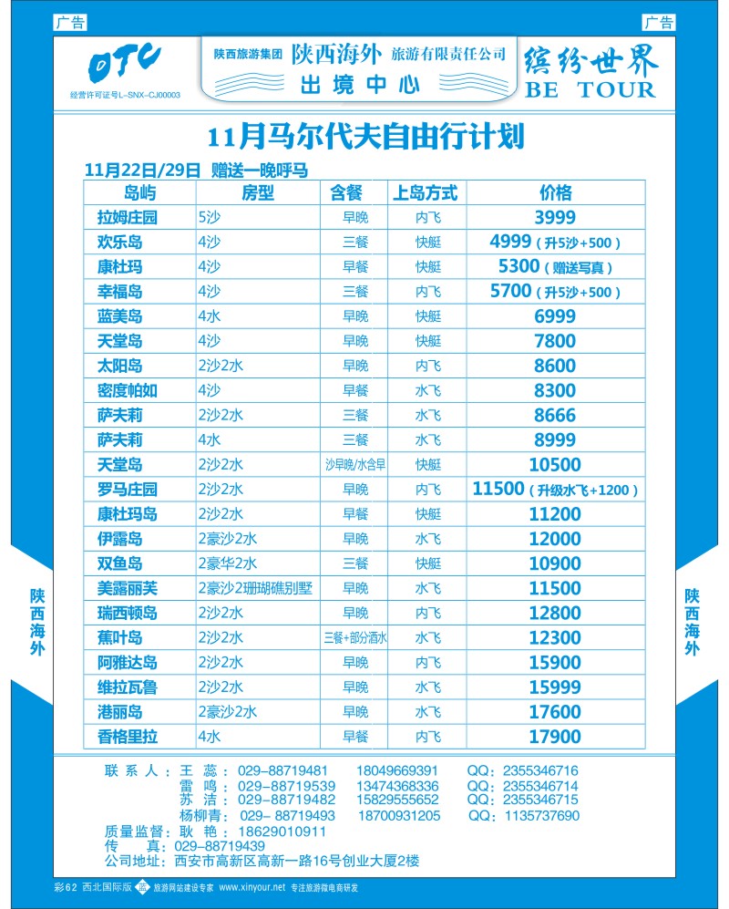 b彩062  陕西海外—马尔代夫最新计划  ｛08471｝