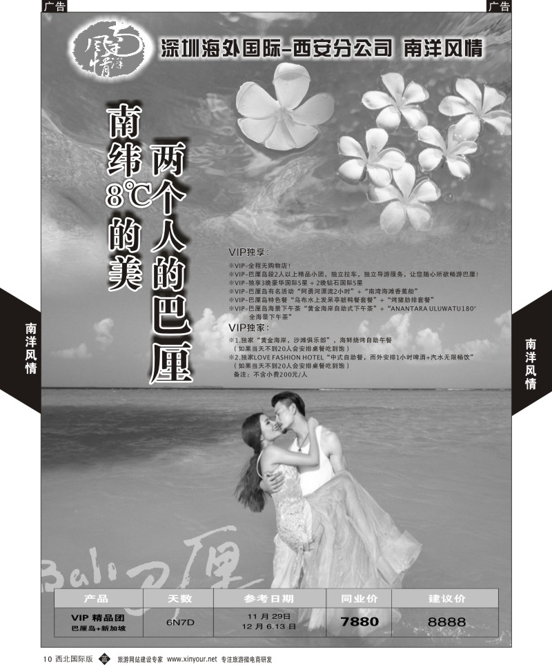 b黄010  南洋风情-南纬8°的美 、两个人的巴厘