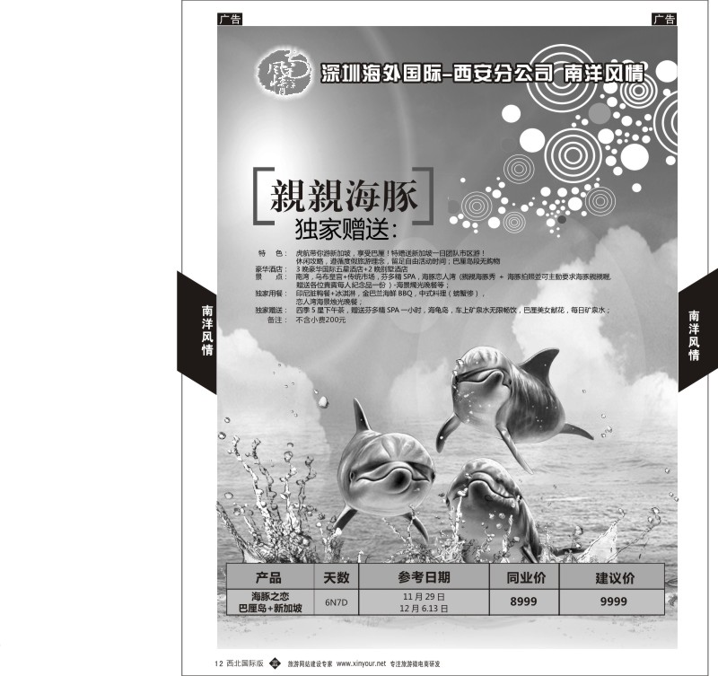 b黄012  南洋风情-亲亲海豚秀