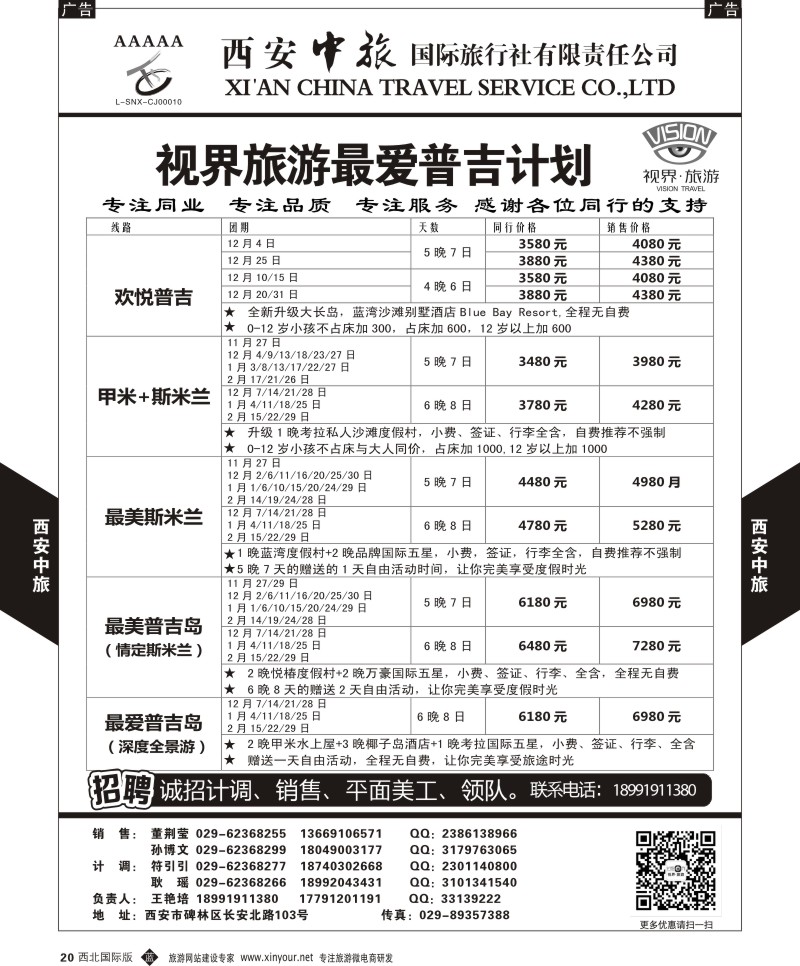 b黄020  西安中旅-视界旅游普吉计划  