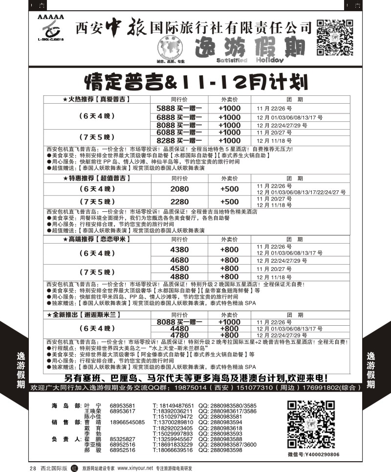 b黑028  逸游假期-普吉岛  