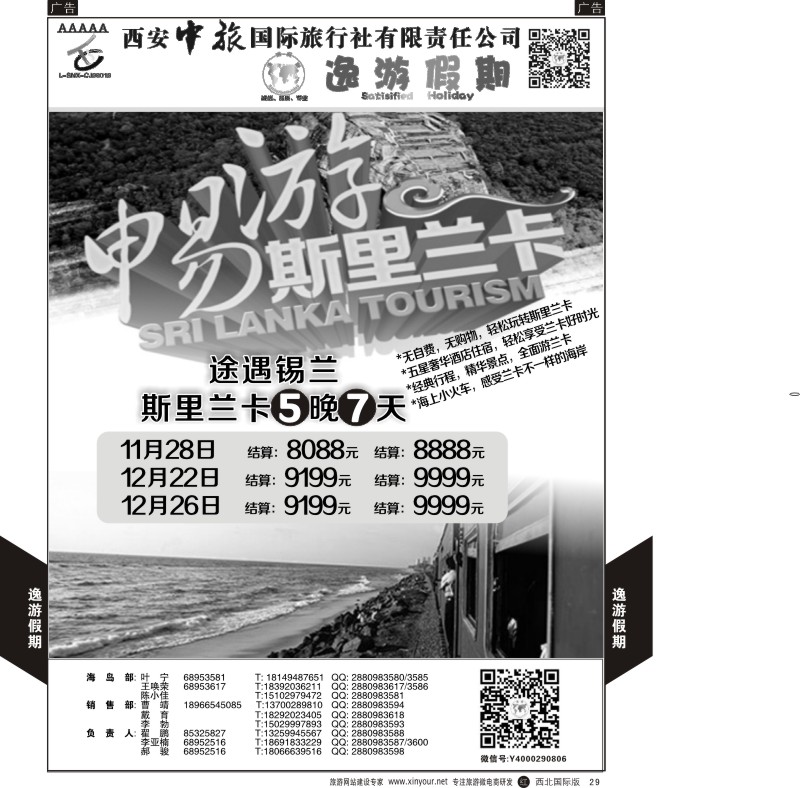 b黑029  逸游假期-斯里兰卡  