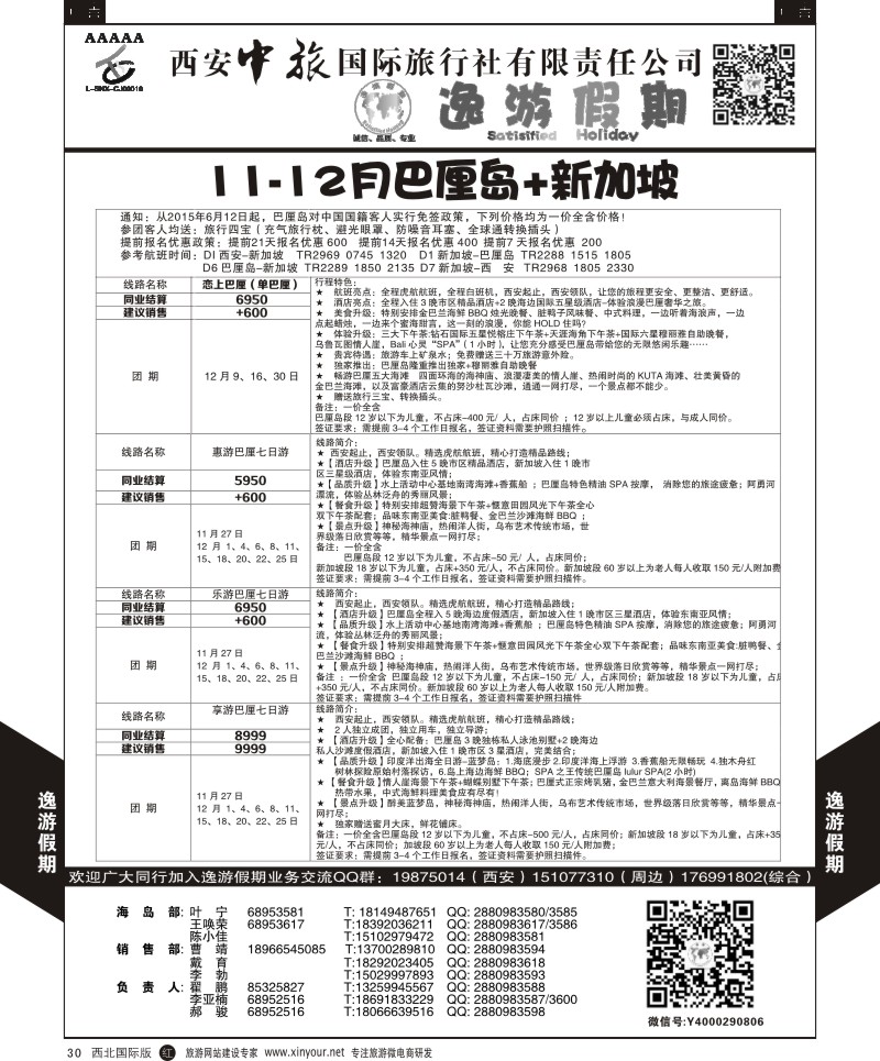 b黑030  逸游假期-巴厘岛  