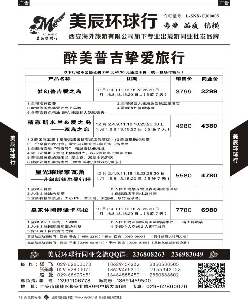 b黑048  美辰环球行-普吉岛  ｛05878｝