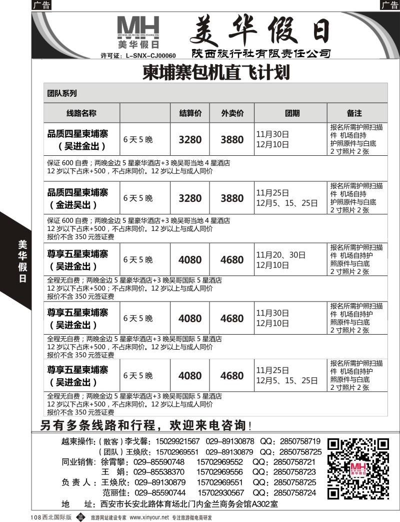 b黑108  陕西旅行社-美华假日-柬埔寨最新计划  ｛05830｝