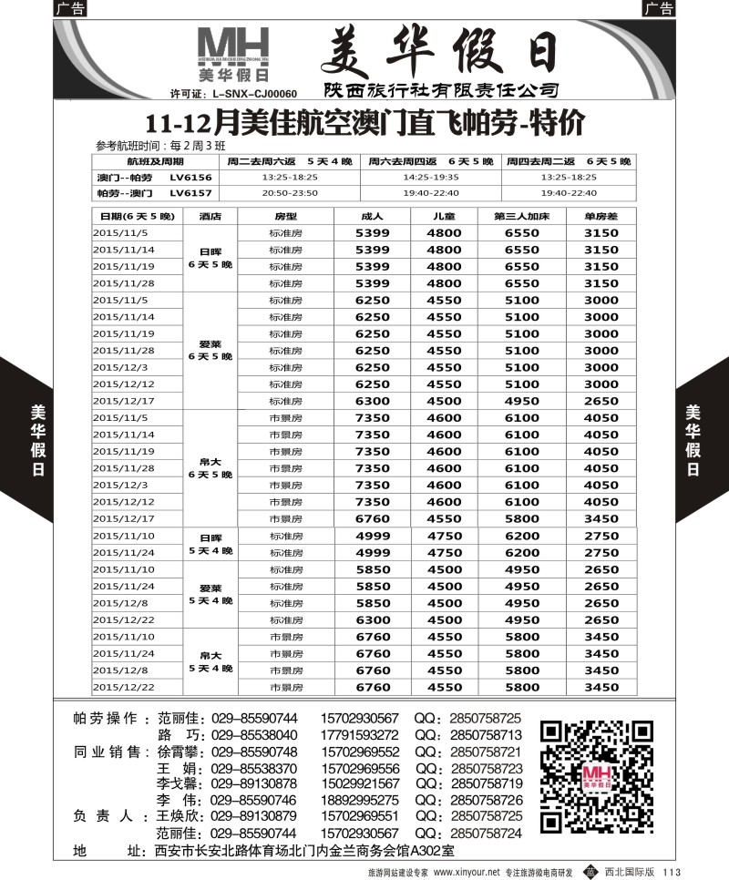 b黑113  陕西旅行社-美华假日-帕劳计划最新计划