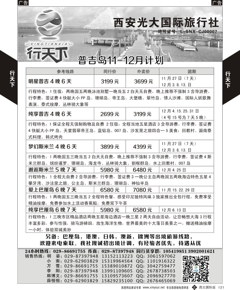 b黑121  行天下-普吉岛