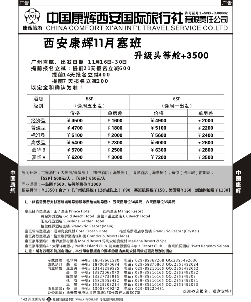 b黑142  中国康辉-西安康辉塞班计划  