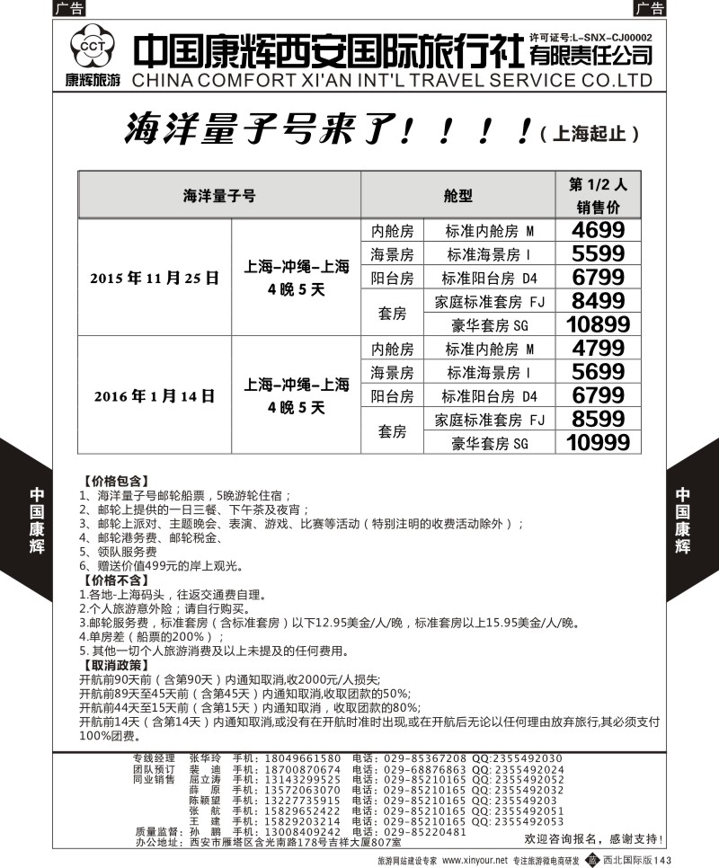 b黑143  中国康辉-邮轮上海起止量子计划  