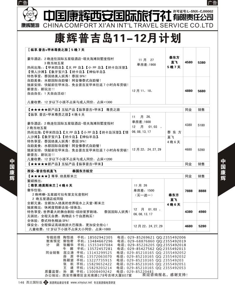 b黑146  中国康辉-普吉岛最新计划2  