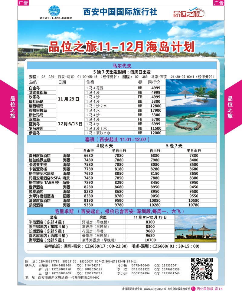 r彩015  品位之旅-马代毛球帕劳11-12月计划  ｛05766｝