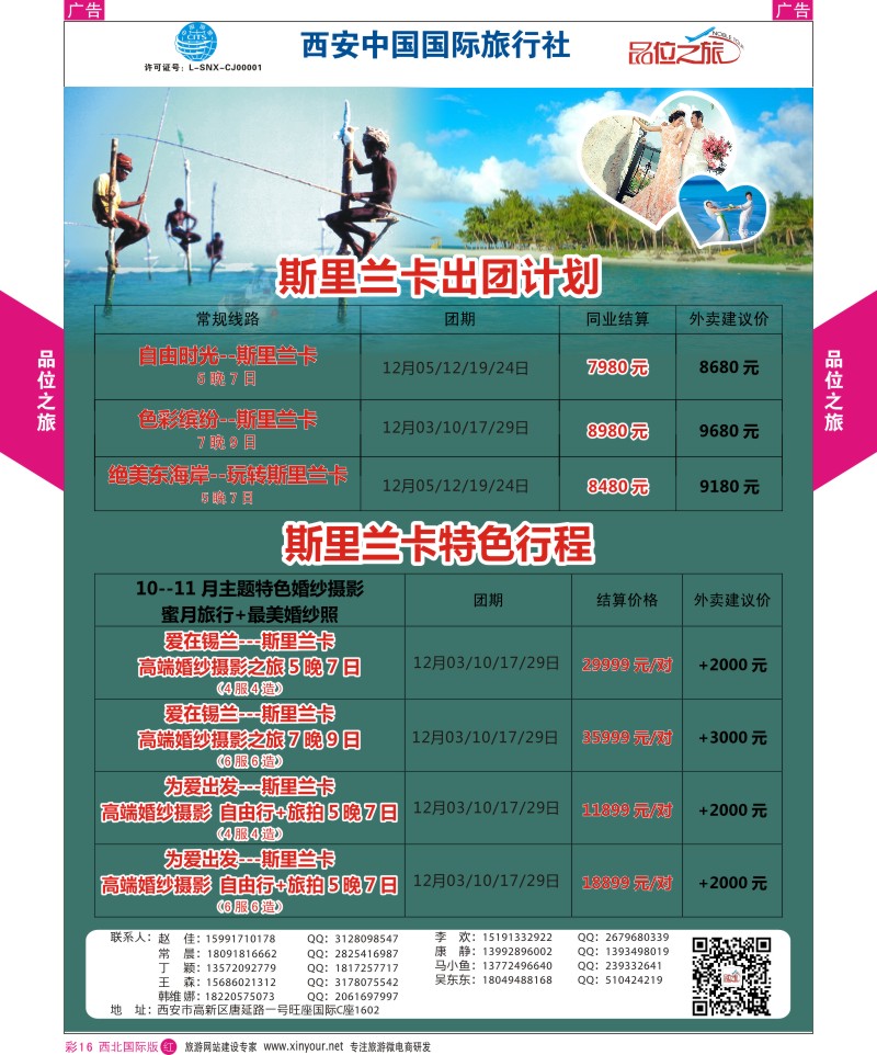 r彩016  品位之旅-斯里兰卡计划  ｛05766｝