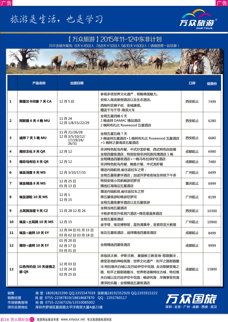 r彩026  万众国旅-埃及、南非、迪拜、非洲、中东最新出团计划   