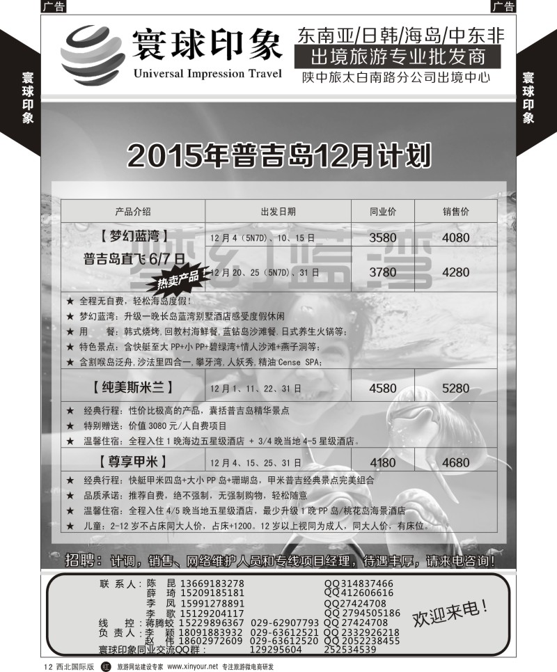 r黄012  寰球印象-2015年普吉岛最新月计划  