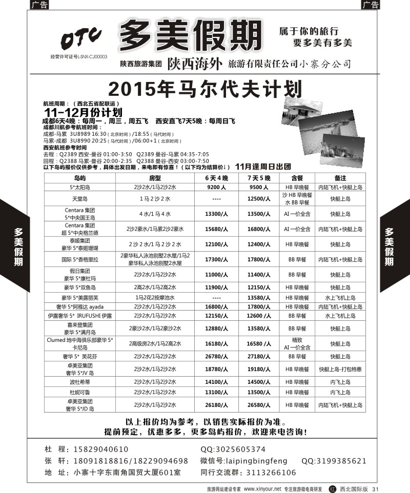 r黑031  多美假期-马代
