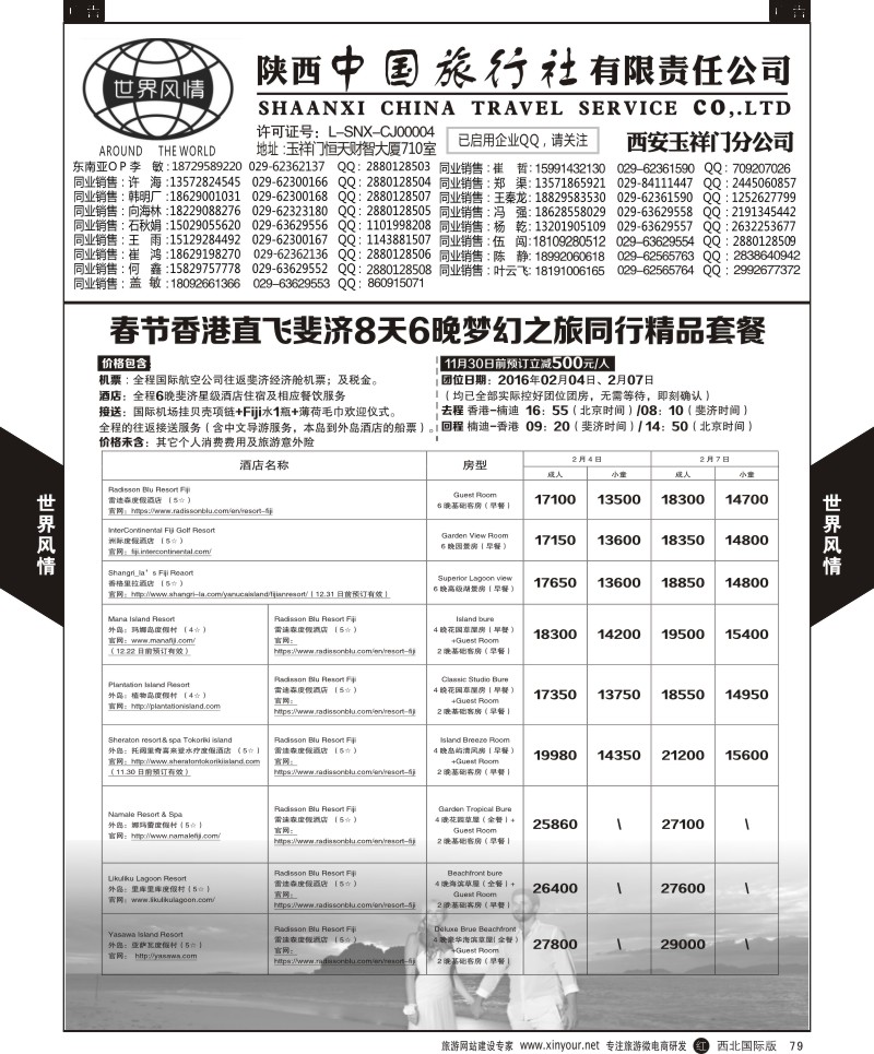r黑079  世界风情-深圳中洲西安联络办-斐济计划  ｛05759｝