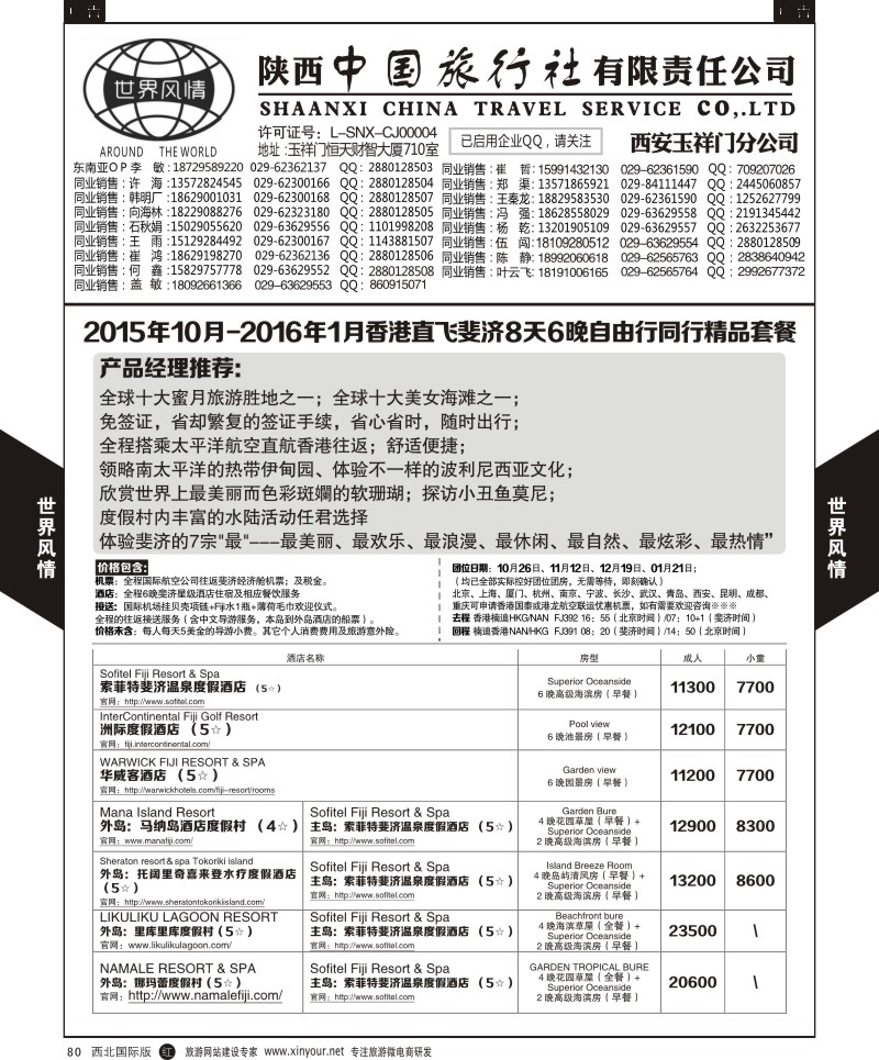 r黑080  世界风情-深圳中洲西安联络办-斐济计划  ｛05759｝