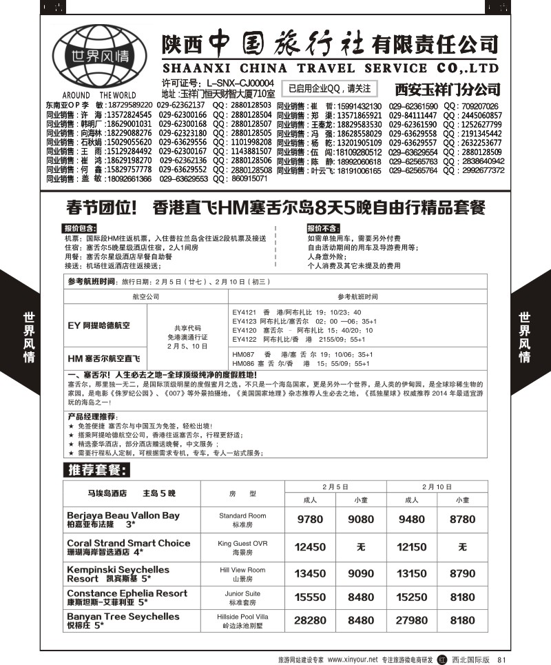 r黑081  世界风情-深圳中洲西安联络办-大溪地计划  ｛05759｝