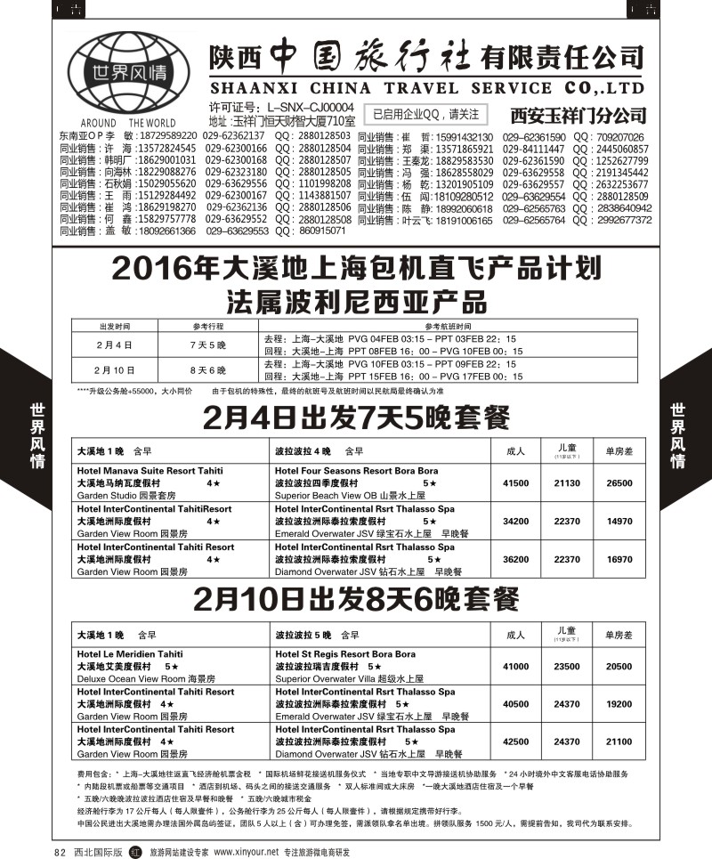 r黑082  世界风情-深圳中洲西安联络办-塞舌尔计划  ｛05759｝