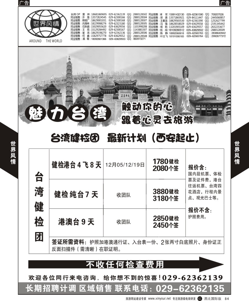 r黑084  世界风情-深圳中洲西安联络办-海岛  ｛05759｝