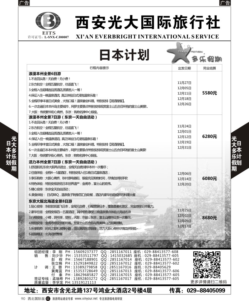r黑090  多乐假期-日本  ｛05802｝