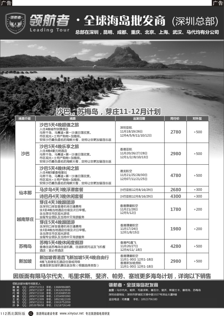 r黑112  领航者-沙巴，苏梅岛，芽庄海岛批发  