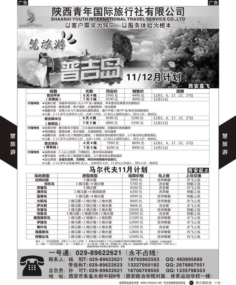 r黑119  慧旅游-普吉／马代