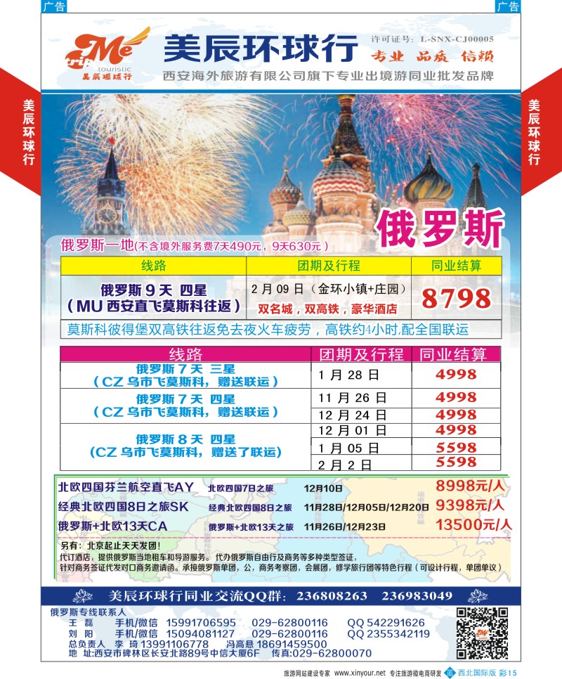 b彩015  美辰环球行-俄罗斯  