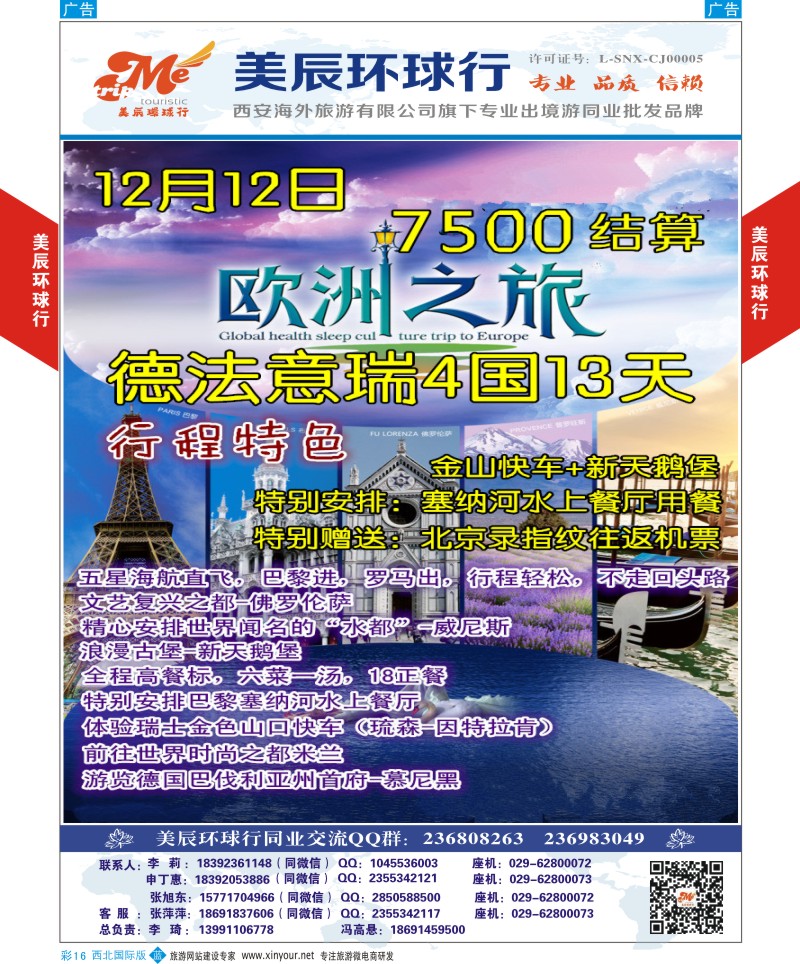 b彩016  美辰环球行-海航直飞欧洲特价  