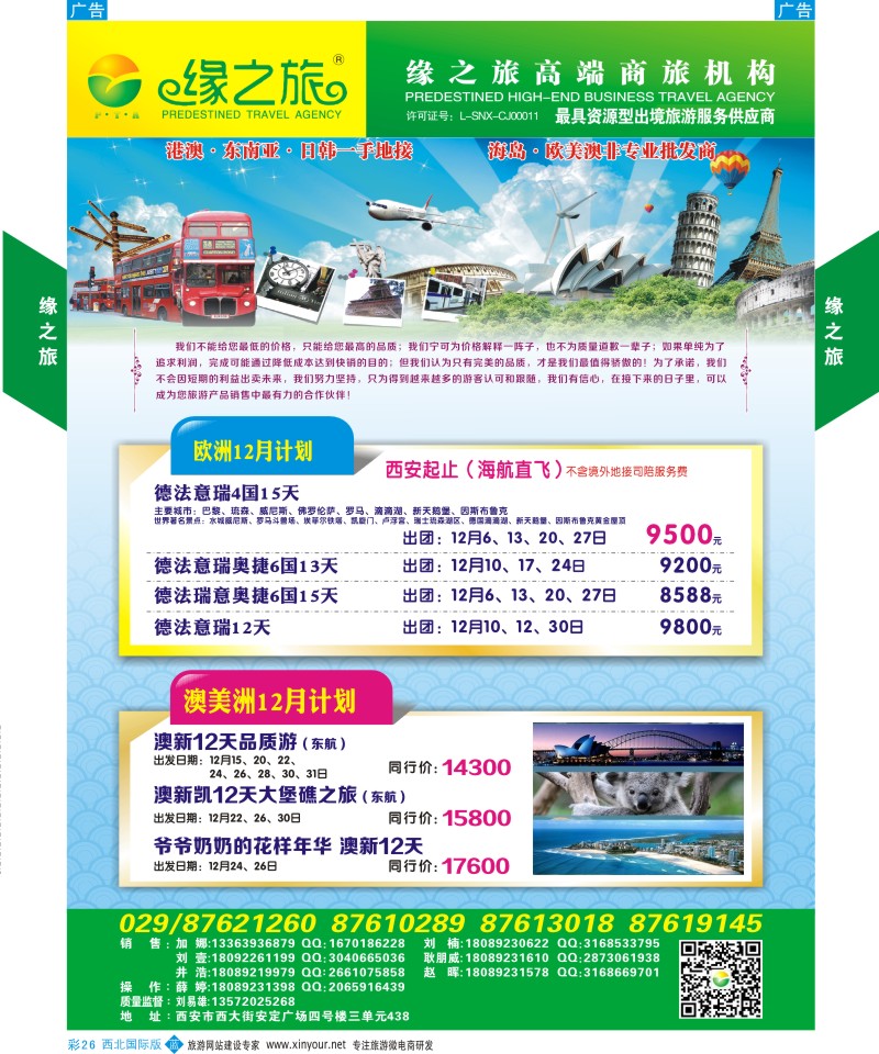 b彩026  缘之旅-欧洲  