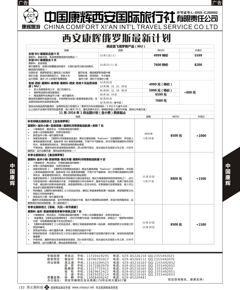 b黑152  中国康辉-俄罗斯计划1  