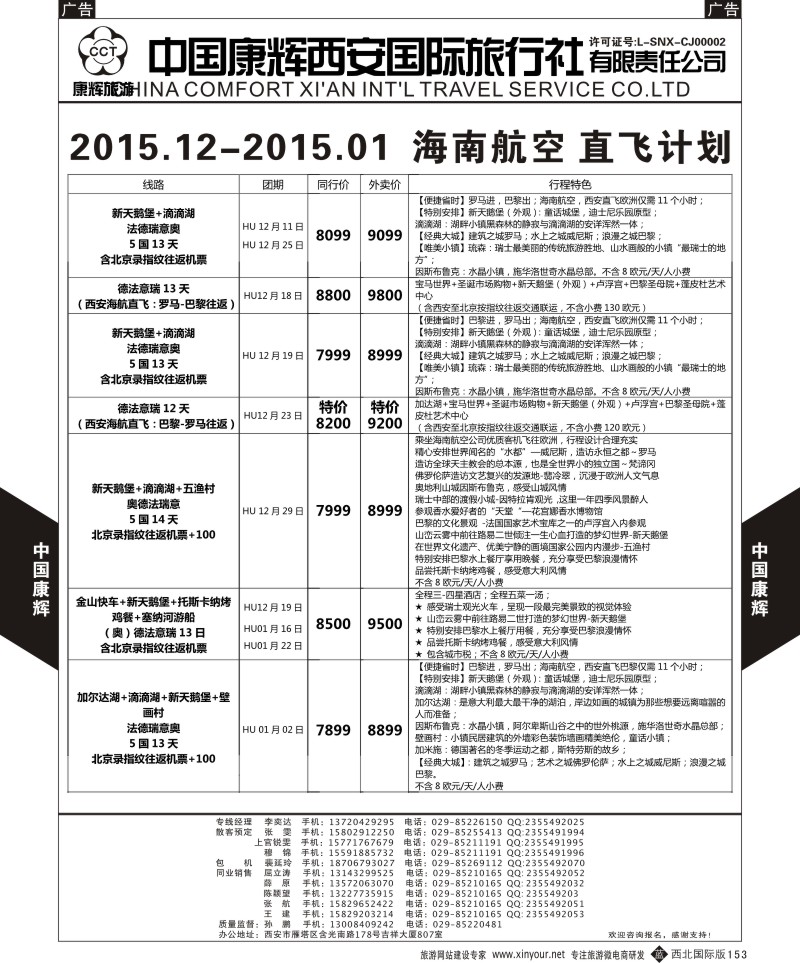 b黑153  中国康辉-欧洲1  