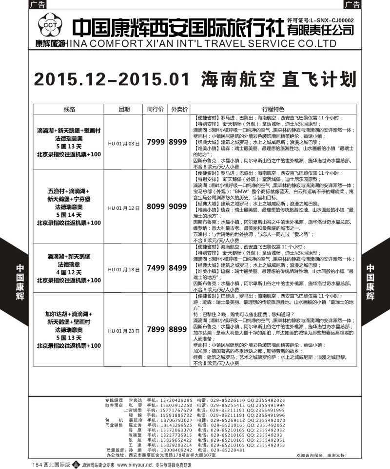 b黑154  中国康辉-欧洲2  
