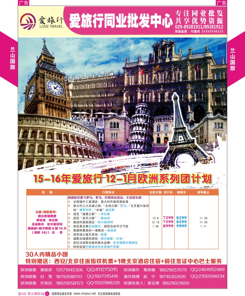 r彩058  兰山国旅-2015年欧洲计划  
