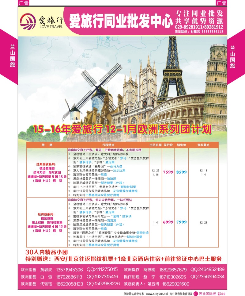 r彩059  兰山国旅-2015年欧洲计划  
