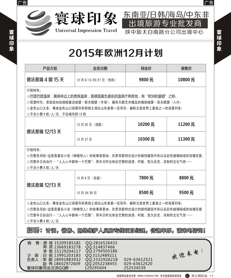 r黄017  寰球印象-2015年欧洲计划  
