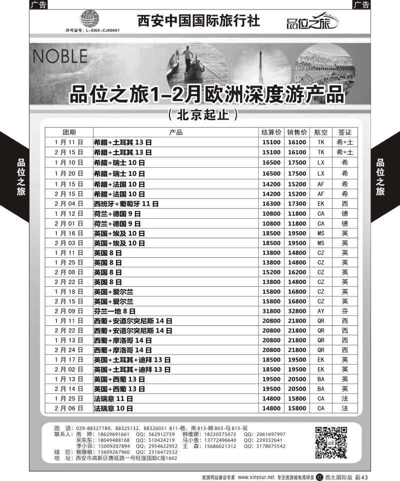 r黑043  品位之旅-欧洲深度游计划  ｛05766｝
