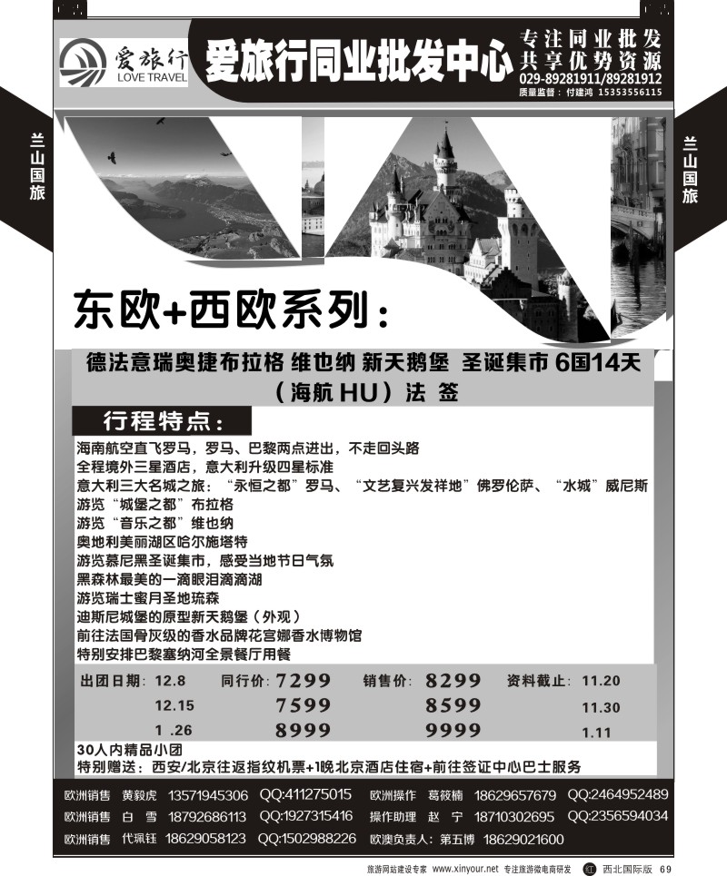 r黑069  兰山国旅-欧洲计划  