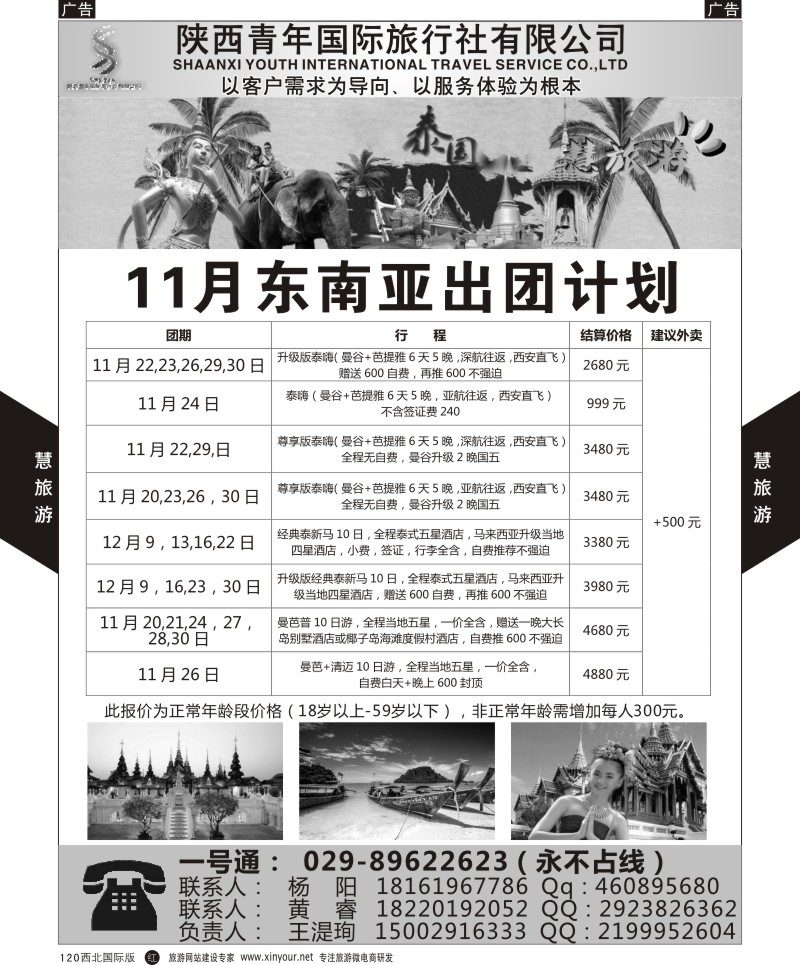 r黑120  慧旅游-欧洲
