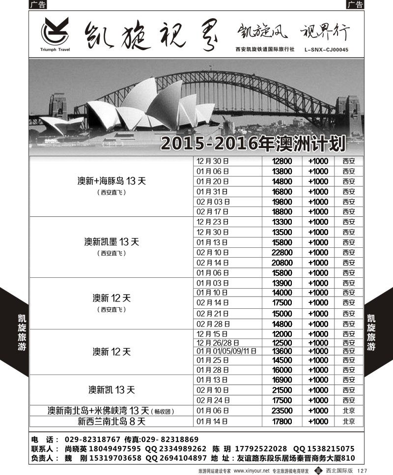 b黑127  凯旋铁道-美澳新