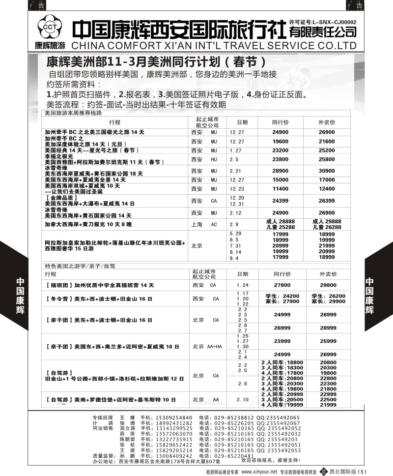 b黑151  康辉美洲部美洲计划1  