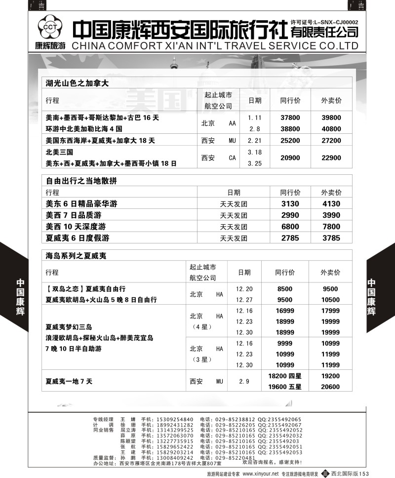 b黑153  康辉美洲部美洲计划3  