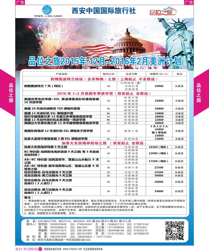 r彩022  品位之旅-美洲12-2月计划2  ｛05766｝