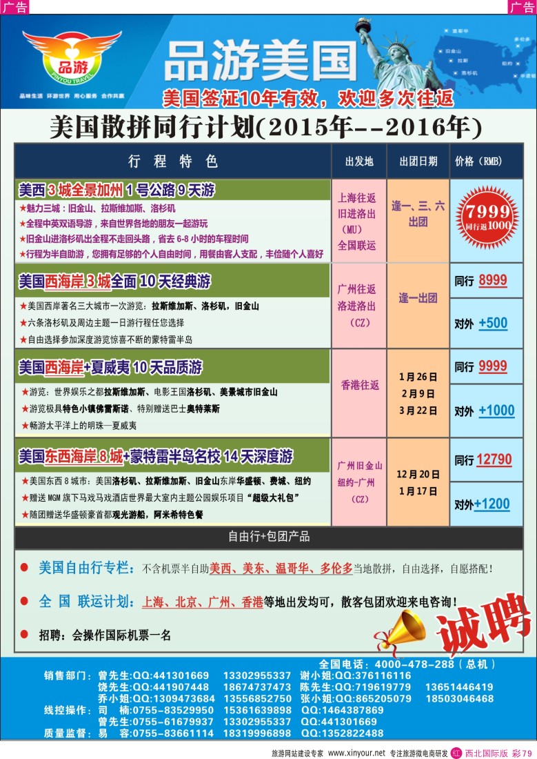 r彩079  【品游美国】—美国散拼包团计划（2015-16年）  