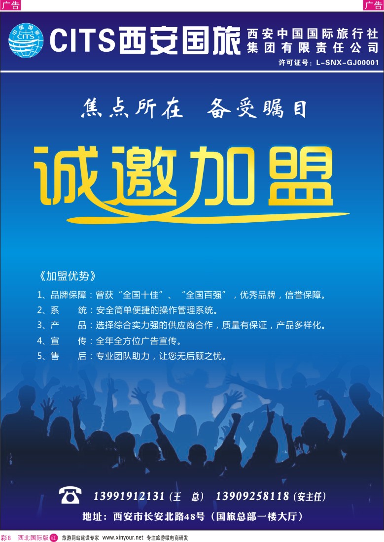 r彩008  西安国旅-加盟
