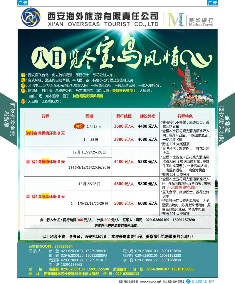 b彩007  西安海外台湾旅游部  