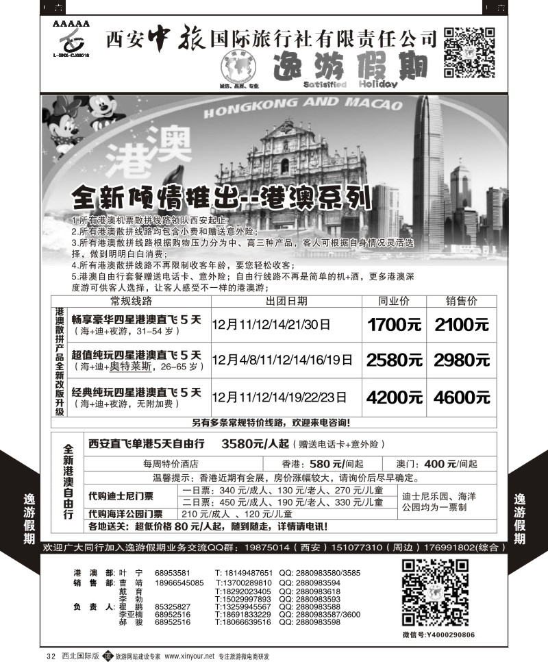 b黑032  逸游假期-港澳  