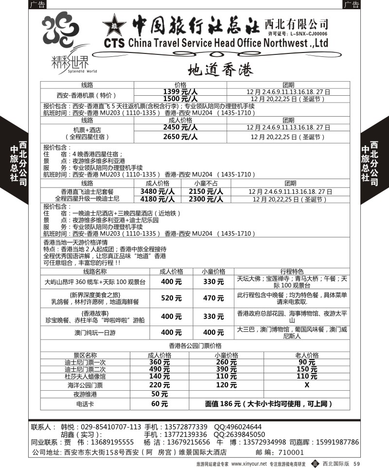 b黑059  中旅总社西北公司-香港  ｛05738｝