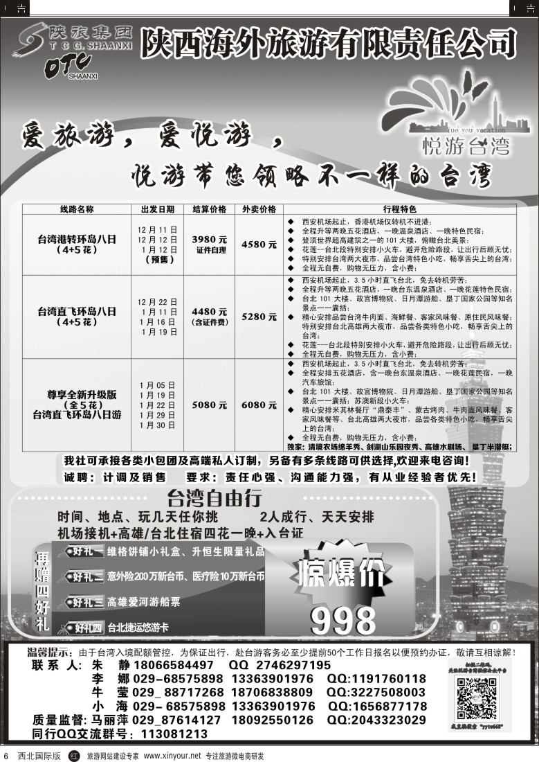r黄006  陕海外悦游台湾-台湾出团计划