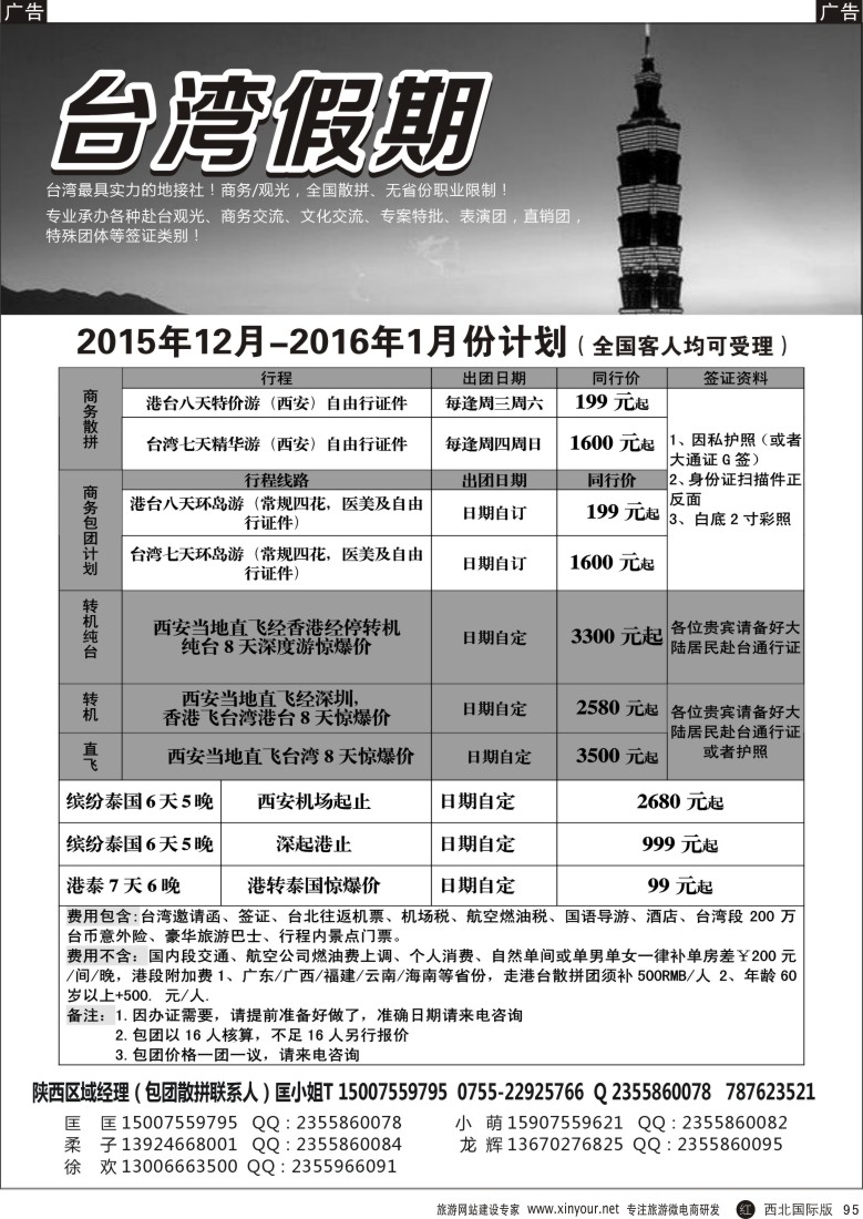 r黑095  台湾一手地接社  